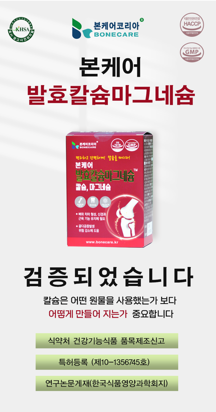 본케어칼슘제_상세페이지_khsa(수정)_03.png